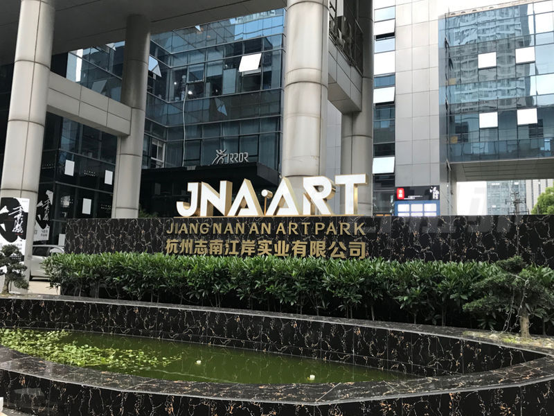 杭州写字楼出租,办公室出租信息网,江南艺术园区