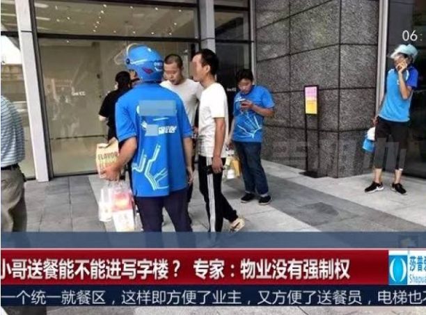 写字楼,物业,外卖禁入写字楼