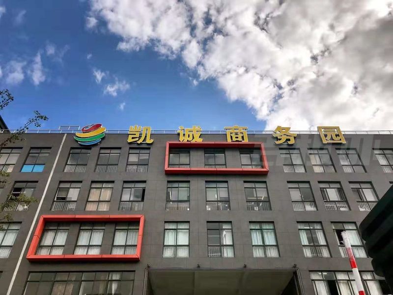 凯诚商务园